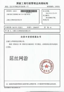 巨人申請註冊�絲網遊商標