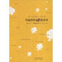 瑪麗莎的心愿清單 瑪麗莎的心愿清單