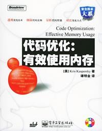 代碼最佳化:有效使用記憶體 代碼最佳化:有效使用記憶體