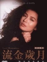 《流金歲月》[電影]