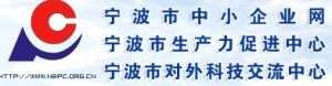 寧波市生產力促進中心
