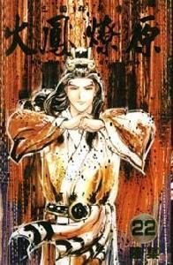 火鳳燎原 火鳳燎原