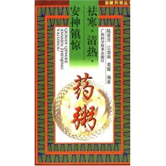 祛寒、清熱、安神鎮驚藥粥