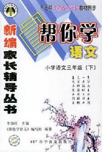 國小語文三年級下 國小語文三年級下
