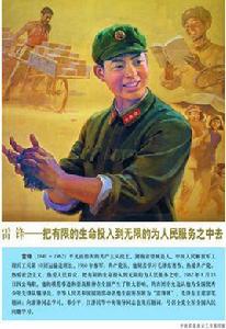 中國人民解放軍掛像英模