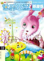 世界兒童新童話