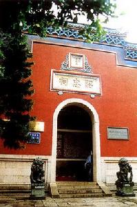 福州昭忠祠 福州昭忠祠