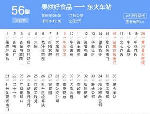 菏澤公交56路 菏澤公交56路