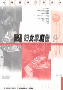 婦女百科全書 婦女百科全書