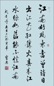 賈寶惠書法作品