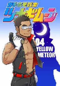 攪基戰士 攪基戰士