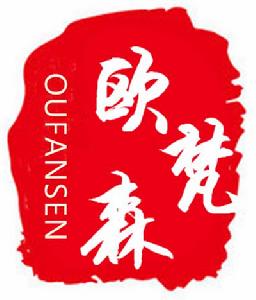 歐梵森