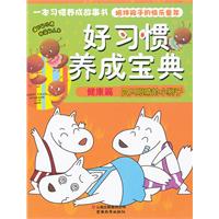 好習慣養成寶典:四隻眼睛的小獅子 好習慣養成寶典:四隻眼睛的小獅子