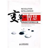 變革的智慧:新電信時代的駕馭之道 變革的智慧:新電信時代的駕馭之道