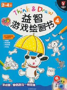 樂米高·益智遊戲繪畫書4 樂米高·益智遊戲繪畫書4