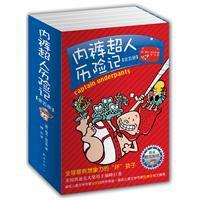 內褲超人歷險記 內褲超人歷險記