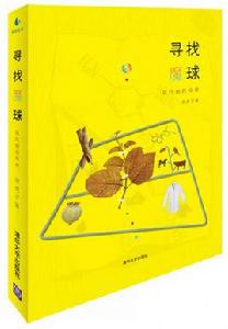 尋找魔球——現代製藥傳奇 尋找魔球——現代製藥傳奇