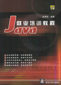 Java就業培訓教程