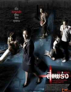 死神的十字路口 死神的十字路口