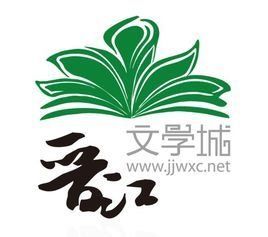 晉江原創網 晉江原創網