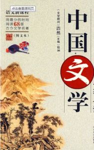 中國文學網
