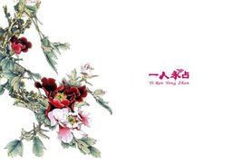 一人永占 一人永占