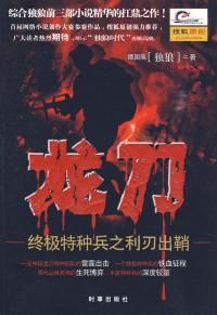 《龍刀》 《龍刀》
