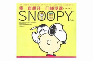 我一直想開一門睡覺課 我一直想開一門睡覺課