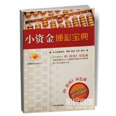 3D雙色球小資金博彩寶典 3D雙色球小資金博彩寶典