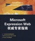 MicrosoftExpressionWeb權威專家指南 MicrosoftExpressionWeb權威專家指南