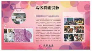 高諾集團科研資源