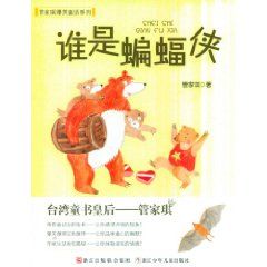 《誰是蝙蝠俠》 《誰是蝙蝠俠》