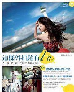 這樣外拍超有Fu 這樣外拍超有Fu