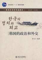 韓國的政治和外交 韓國的政治和外交