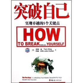 《突破自己:實現卓越的5個關鍵點》 《突破自己:實現卓越的5個關鍵點》