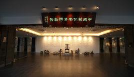 中國蘇作家具博物館 中國蘇作家具博物館