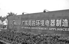 廣東美的環境電器製造有限公司