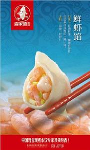 喜家德水餃(丹稜街) 喜家德水餃(丹稜街)