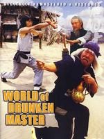 《酒仙十八跌》