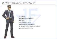 西村 宗一（鐵人）