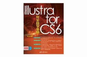 Illustrator CS6完全自學手冊 Illustrator CS6完全自學手冊