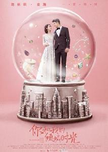 你和我的傾城時光[電視劇]