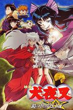 犬夜叉劇場版封面