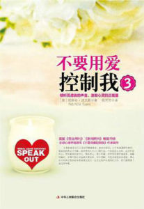 不要用愛控制我3 不要用愛控制我3