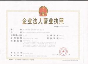 企業營業執照正本