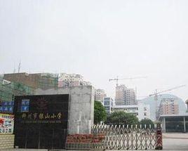 柳州市銀山國小 柳州市銀山國小