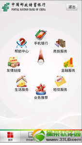 中國郵政儲蓄銀行手機銀行 中國郵政儲蓄銀行手機銀行