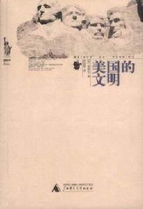 美國的文明 美國的文明