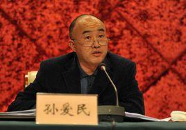 孫愛民[安徽省政協人口資源環境委員會副主任]