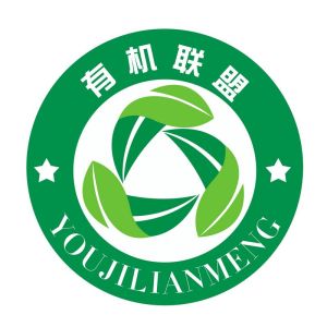 有機聯盟 有機聯盟